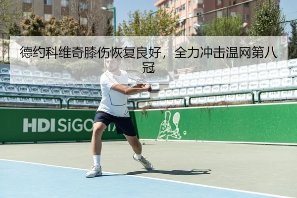 de-yue-ke-wei-qi-xi-shang-hui-fu-liang-hao-quan-li-chong-ji-wen-wang-di-ba-guan-2-837.jpg