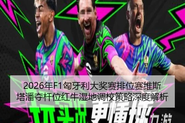 nian-xiong-ya-li-da-jiang-sai-pai-wei-sai-wei-si-ta-pan-duo-gan-wei-hong-niu-shi-di-diao-xiao-ce-lve-shen-du-jie-xi-2-801.jpg